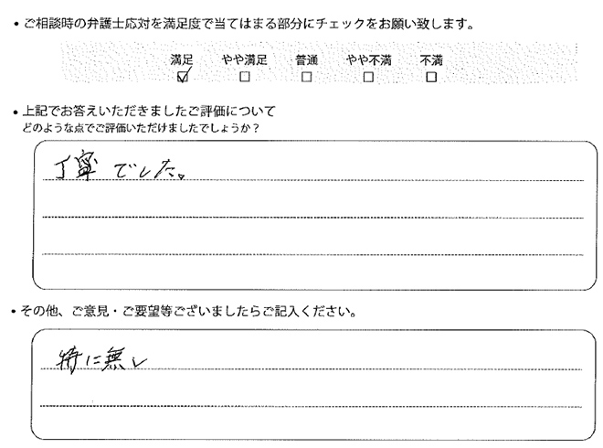 交通事故のご相談を頂いたお客様の声