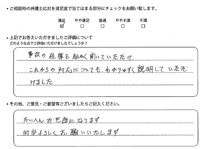 交通事故のご相談を頂いたお客様の声