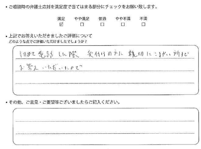 交通事故のご相談を頂いたお客様の声