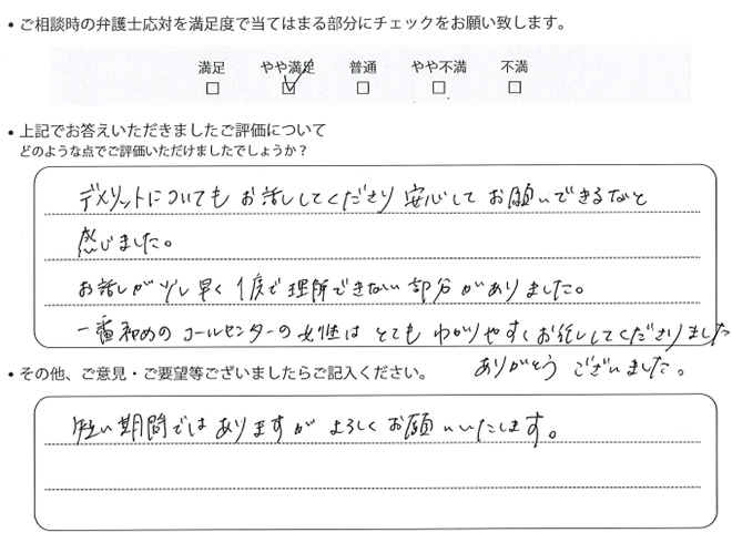 交通事故のご相談を頂いたお客様の声