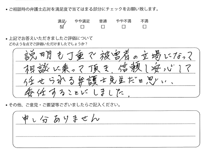 交通事故のご相談を頂いたお客様の声