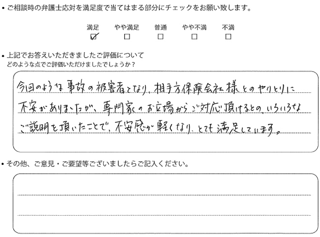 交通事故のご相談を頂いたお客様の声