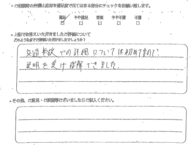 交通事故のご相談を頂いたお客様の声