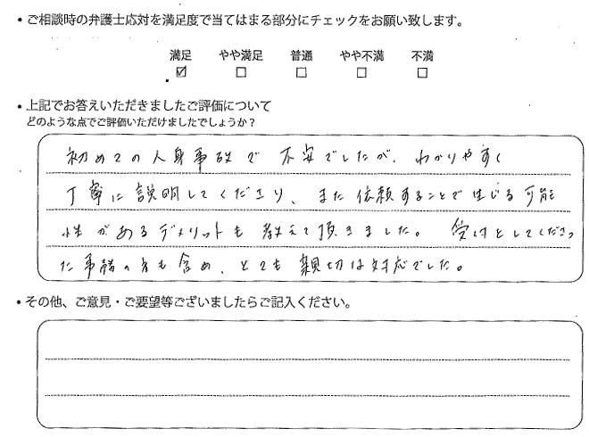 交通事故のご相談を頂いたお客様の声