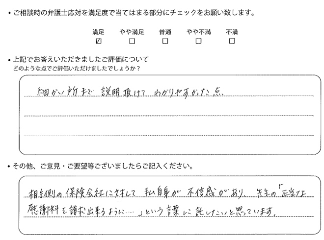 交通事故のご相談を頂いたお客様の声