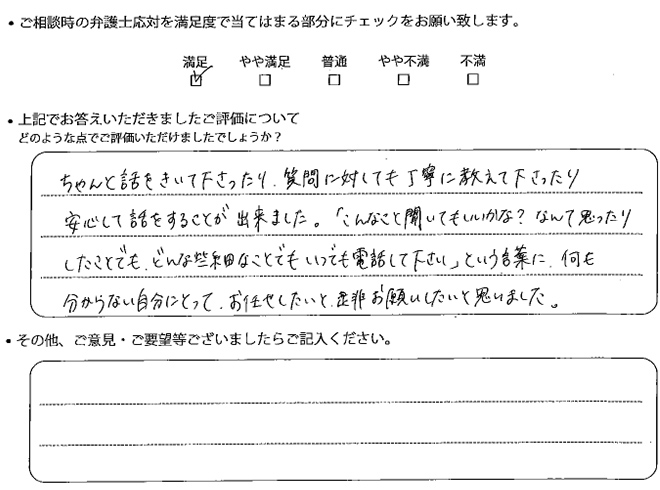 交通事故のご相談を頂いたお客様の声