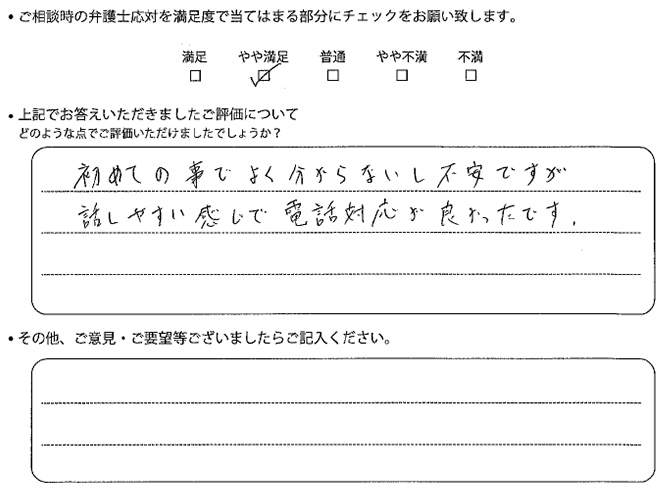 交通事故のご相談を頂いたお客様の声