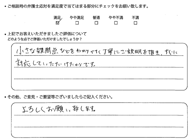 交通事故のご相談を頂いたお客様の声