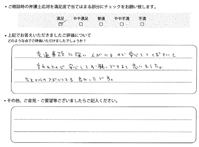 交通事故のご相談を頂いたお客様の声