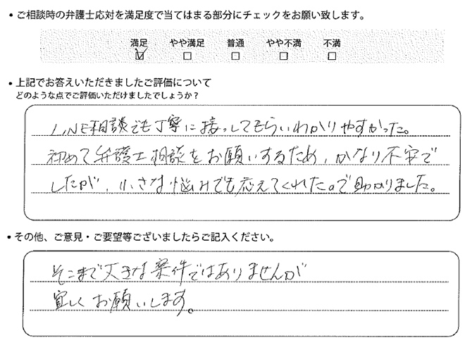 交通事故のご相談を頂いたお客様の声