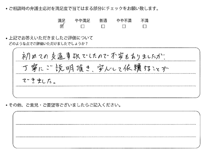 交通事故のご相談を頂いたお客様の声