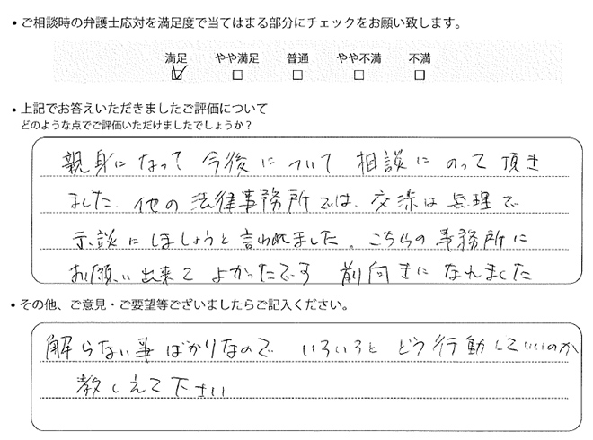 交通事故のご相談を頂いたお客様の声