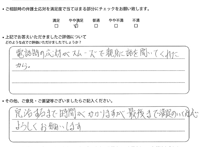 交通事故のご相談を頂いたお客様の声