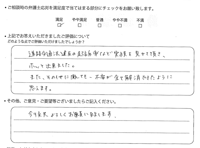 交通事故のご相談を頂いたお客様の声