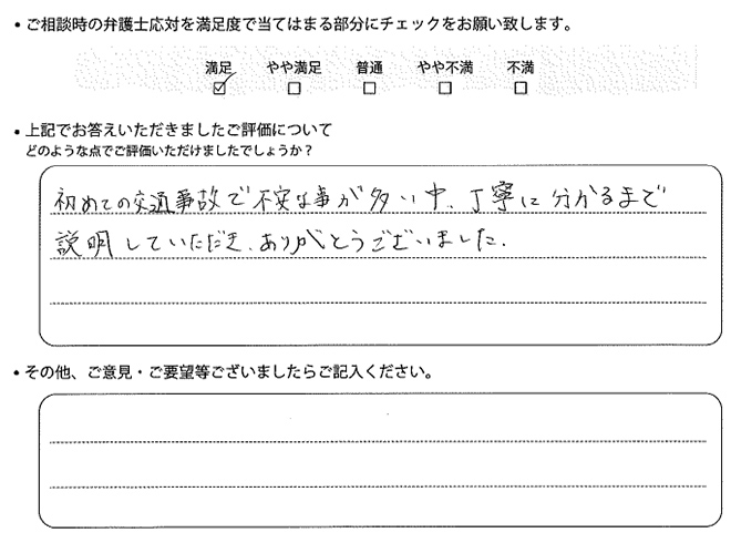 交通事故のご相談を頂いたお客様の声