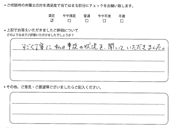 交通事故のご相談を頂いたお客様の声