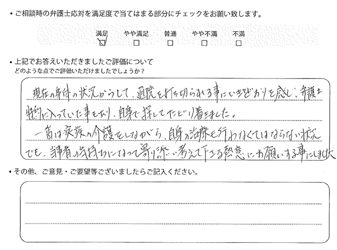 交通事故のご相談を頂いたお客様の声