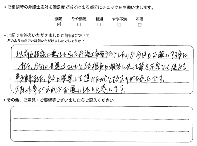 交通事故のご相談を頂いたお客様の声