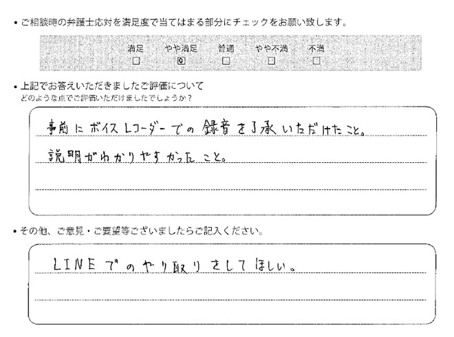 交通事故のご相談を頂いたお客様の声