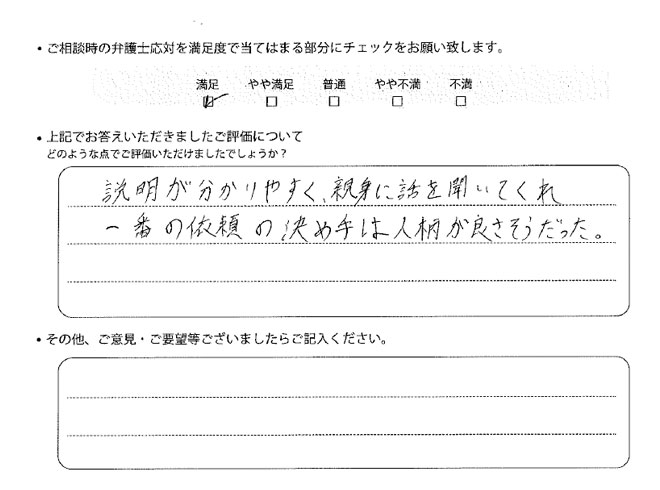 交通事故のご相談を頂いたお客様の声