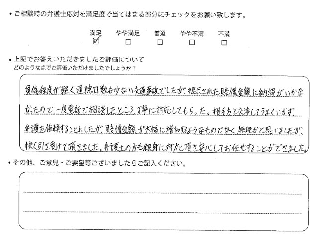 交通事故のご相談を頂いたお客様の声