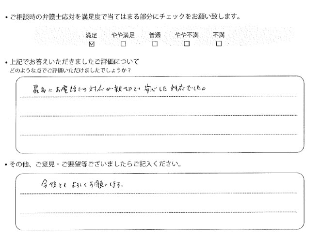 交通事故のご相談を頂いたお客様の声