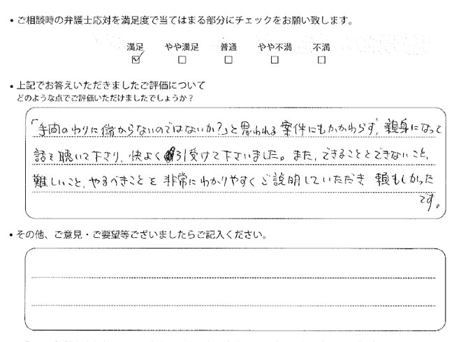 交通事故のご相談を頂いたお客様の声