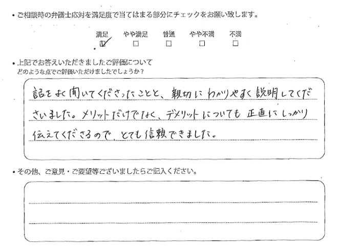 交通事故のご相談を頂いたお客様の声