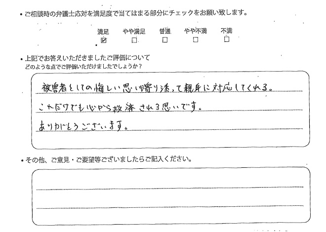 交通事故のご相談を頂いたお客様の声