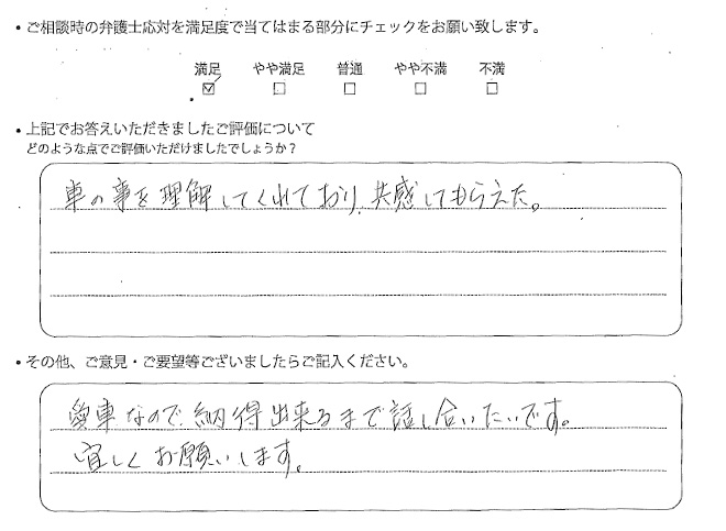 交通事故のご相談を頂いたお客様の声