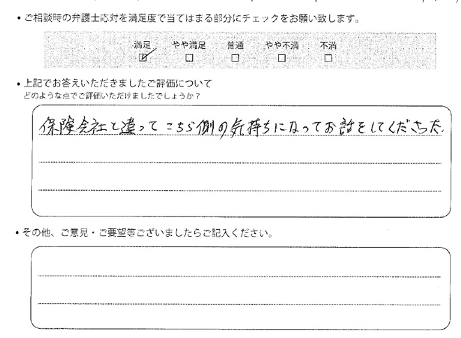 交通事故のご相談を頂いたお客様の声