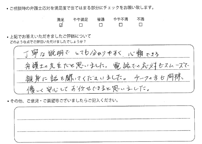 交通事故のご相談を頂いたお客様の声