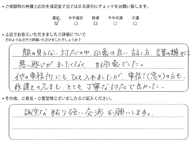 交通事故のご相談を頂いたお客様の声