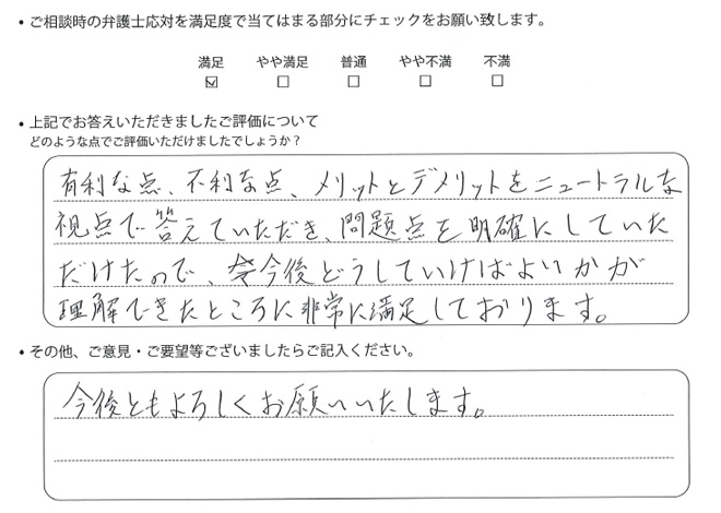 交通事故のご相談を頂いたお客様の声