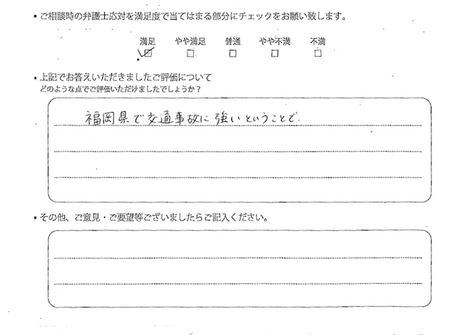 交通事故のご相談を頂いたお客様の声