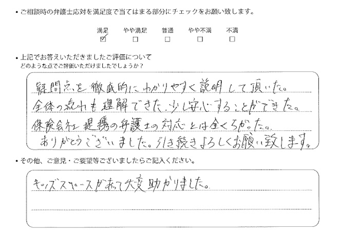 交通事故のご相談を頂いたお客様の声