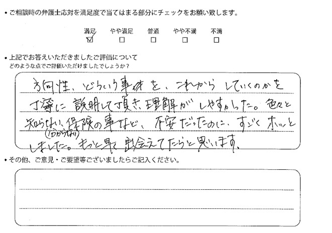 交通事故のご相談を頂いたお客様の声