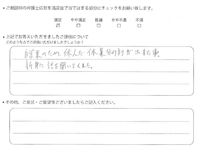 交通事故のご相談を頂いたお客様の声