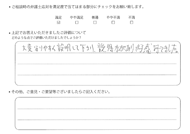 交通事故のご相談を頂いたお客様の声