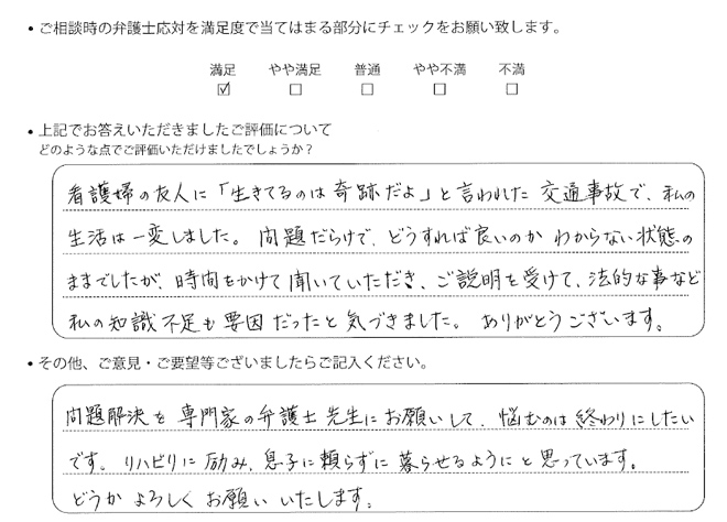 交通事故のご相談を頂いたお客様の声