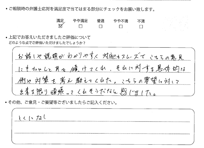 交通事故のご相談を頂いたお客様の声