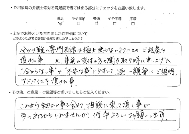 交通事故のご相談を頂いたお客様の声