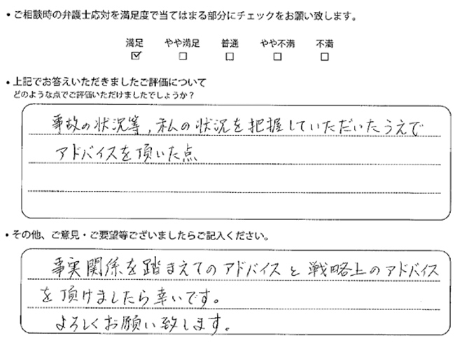 交通事故のご相談を頂いたお客様の声