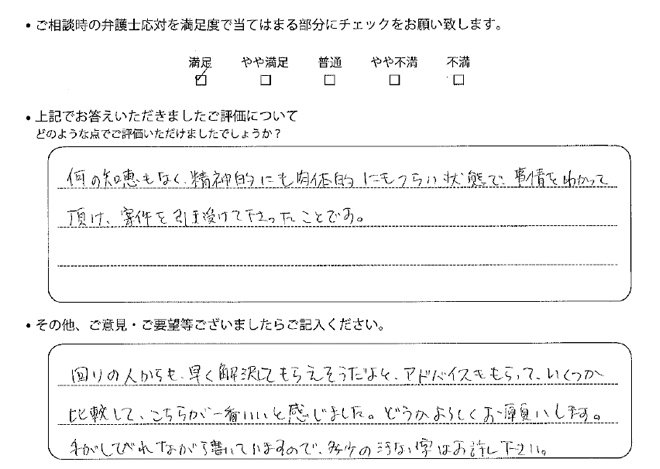 交通事故のご相談を頂いたお客様の声