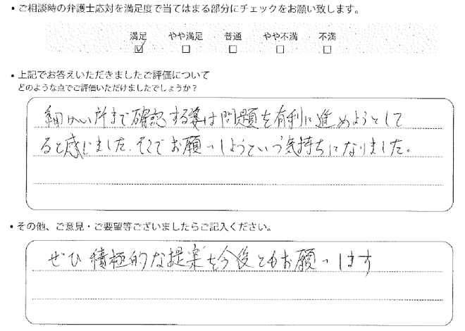 交通事故のご相談を頂いたお客様の声