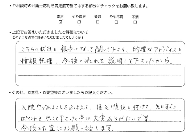 交通事故のご相談を頂いたお客様の声