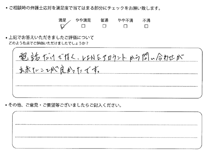 交通事故のご相談を頂いたお客様の声