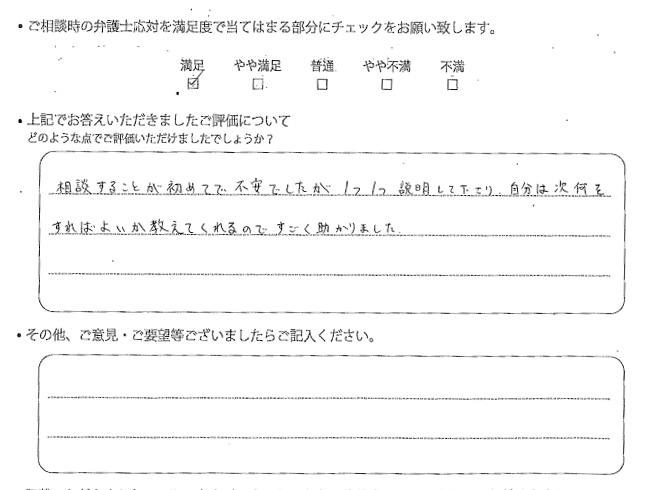 交通事故のご相談を頂いたお客様の声