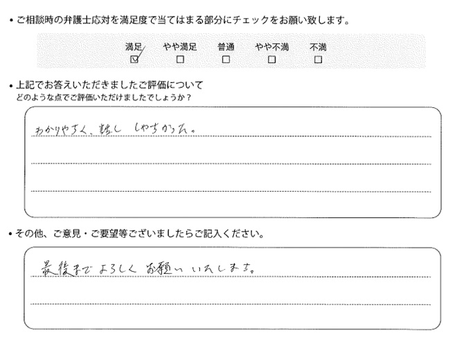 交通事故のご相談を頂いたお客様の声