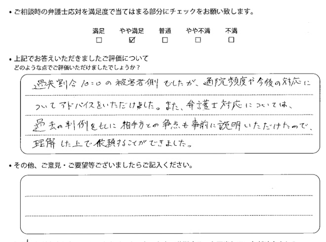 交通事故のご相談を頂いたお客様の声